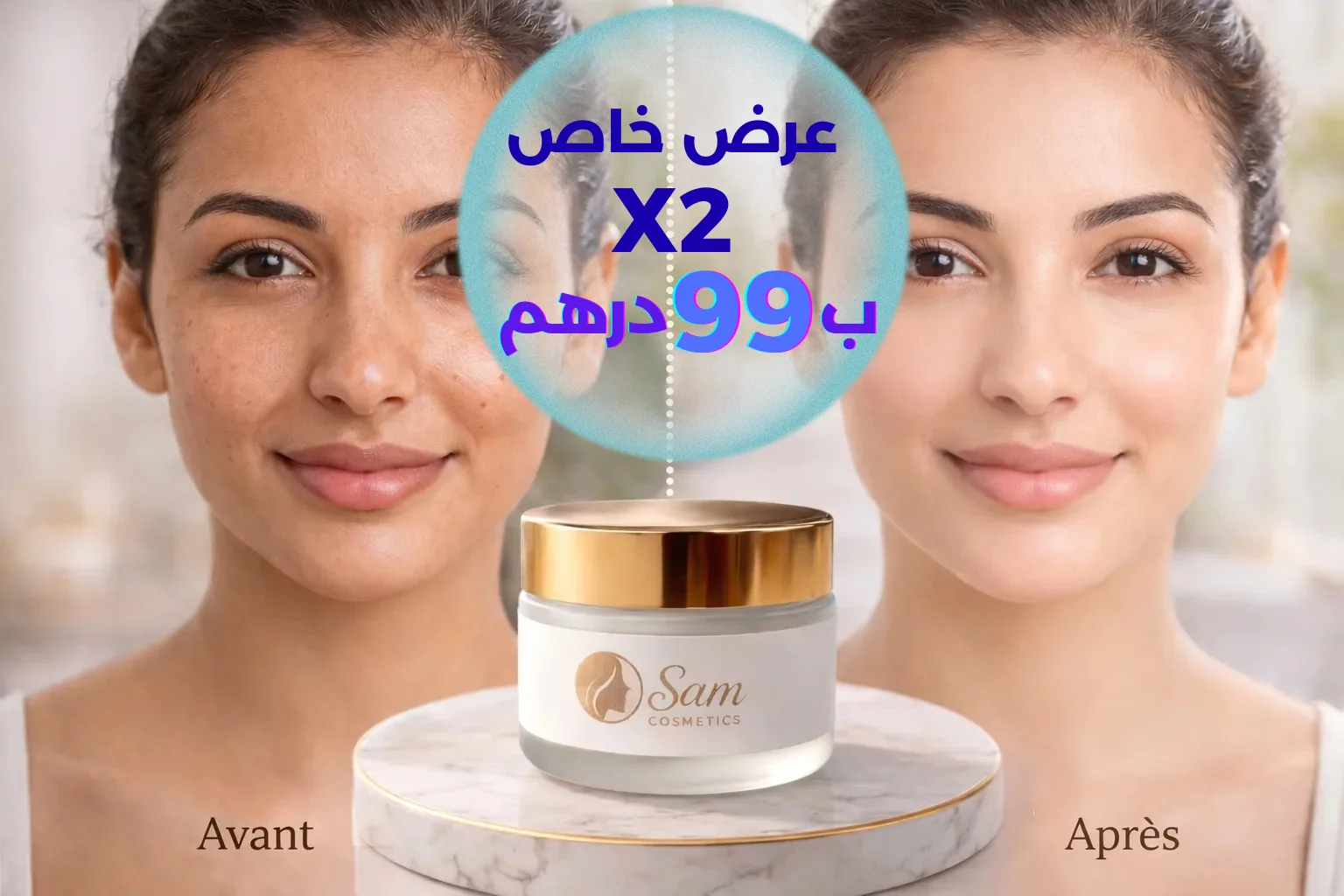 كريم التبييض الفوري